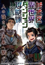 Komik-Suginami-ku-Isekai-Dungeon-Kouryaku-ka-219×319.jpg