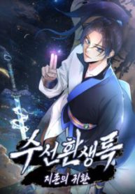 Komik-Suseon-Reincarnation-Book-Return-Of-The-Supreme-223×319.jpg