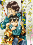 Komik-Suzuki-san-wa-Tada-Shizuka-ni-Kurashitai-223×319.png