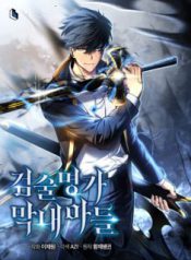 Komik-Swordmasters-Youngest-Son-236×319.jpg