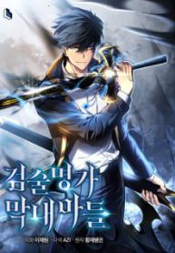 Komik-Swordmasters-Youngest-Son-236×319.jpg