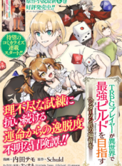 Komik-TRPG-Player-ga-Isekai-de-Saikyou-Build-wo-Mezasu-224×319.png