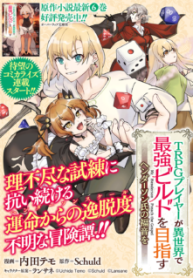 Komik-TRPG-Player-ga-Isekai-de-Saikyou-Build-wo-Mezasu-224×319.png