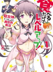 Komik-Taberu-Dake-de-Level-Up-Damegami-to-Issho-ni-Isekai-Musou-224×319.jpg