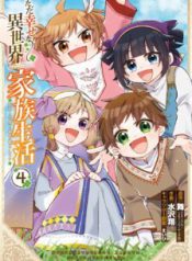 Komik-Tada-Shiawasena-Isekai-Kazoku-Seikatsu-224×319.jpg