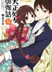 Komik-Taishou-Otome-Otogibanashi-203×319.jpg