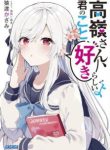 Komik-Takane-san-Kimi-no-Koto-Sukirashii-yo-223×319.jpg