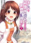 Komik-Takarakuji-de-40-oku-Atatta-ndakedo-Isekai-ni-Ijuu-Suru-224×319.jpg