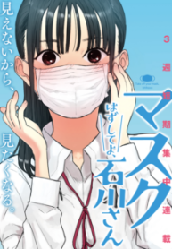 Komik-Take-off-your-mask-Ishikawa-225×319.png