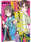 Komik-Teni-Shippai-Seikou-227×319.jpg