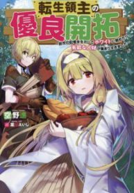 Komik-Tensei-Ryoushu-no-Yuuryou-Kaitaku-Zensei-no-Kioku-o-Ikashite-White-ni-Tsutometara-Yuunou-na-Jinzai-ga-Atsumari-Sugimashita-217×319.jpg