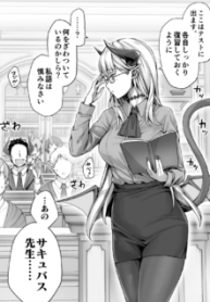 Komik-The-Cool-Succubus-Teacher-Leaking-Out-Her-Lust-231×319.png