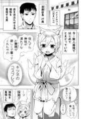 Komik-The-Homeless-Kitsune-Came-To-A-Maid-Cafe-For-An-Interview-229×319.jpg