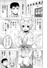 Komik-The-Homeless-Kitsune-Came-To-A-Maid-Cafe-For-An-Interview-229×319.jpg