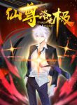 Komik-The-Immortal-Emperor-Luo-Wuji-has-returned-236×315.jpeg