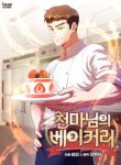 Komik-The-World-Greatest-Bakery-236×319.jpg