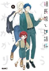 Komik-The-Yakuzas-Guide-to-Babysitting-224×319.jpg