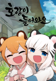 Komik-Tiger-Coming-In-220×319.png