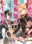 Komik-Toki-Tsukai-Majutsushi-no-Tensei-Musou-217×319.jpg