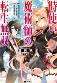 Komik-Toki-Tsukai-Majutsushi-no-Tensei-Musou-217×319.jpg