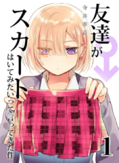 Komik-Tomodachi-ga-Skirt-haite-mitai-tte-Itte-kita-Ken-236×315.png