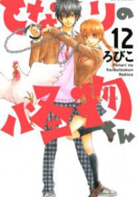 Komik-Tonari-no-Kaibutsu-kun-207×319.jpg