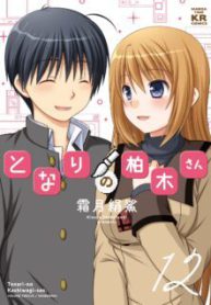 Komik-Tonari-no-Kashiwagi-san-224×319.jpg