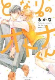 Komik-Tonari-no-Otona-kun-208×319.jpg