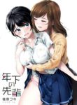 Komik-Toshishita-no-Senpai-225×319.jpg