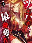 Komik-Tsugihagi-Darake-no-Saikyou-Yuusha-215×319.jpg