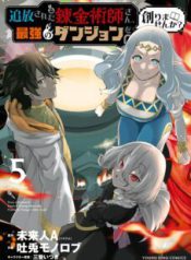 Komik-Tsuihou-Sareta-Renkinjutsushi-san-Saikyou-no-Dungeon-wo-Tsukurimasen-ka-227×319.jpg