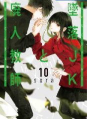 Komik-Tsuiraku-JK-to-Haijin-Kyoushi-204×319.jpg