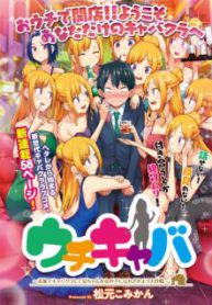 Komik-Uchi-Kyaba-Oie-de-Kyabakura-Shite-Niichan-o-Onnanoko-ni-Nare-Saseyou-Dai-Sakusen-222×319.jpg