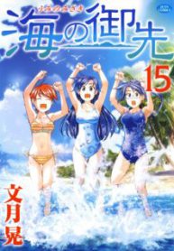 Komik-Umi-no-Misaki-223×319.jpg