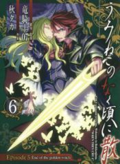 Komik-Umineko-no-Naku-Koro-ni-Chiru-Episode-5-End-of-the-Golden-Witch-225×319.jpg