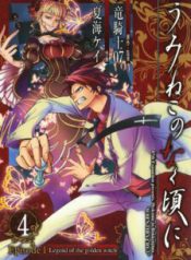 Komik-Umineko-no-Naku-Koro-ni-Episode-1-Legend-of-the-Golden-Witch-224×319.jpg