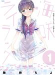 Komik-Umisaki-Lilac-224×319.jpg