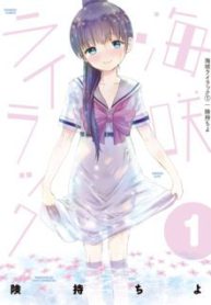 Komik-Umisaki-Lilac-224×319.jpg