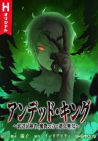 Komik-Undead-King-Teihen-Bouken-sha-Mamono-no-Chikara-de-Shinka-Musou-229×319.jpg