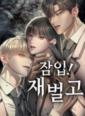 Komik-Undercover-Chaebol-High-School-236×306.jpg