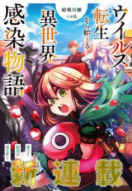 Komik-Virus-Tensei-kara-Hajimaru-Isekai-Kansen-Monogatari-226×319.jpg