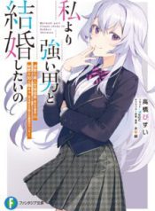 Komik-Watashi-Yori-Tsuyoi-Otoko-to-Kekkon-Shitaino-224×319.jpg