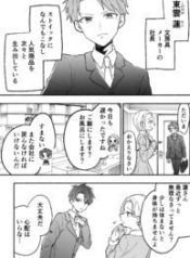 Komik-Watashi-no-Otto-wa-Stress-ga-Tamaru-to-Shota-Kasuru-193×319.jpg