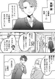 Komik-Watashi-no-Otto-wa-Stress-ga-Tamaru-to-Shota-Kasuru-193×319.jpg