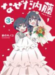 Komik-Why-Naitou-224×319.jpg