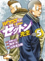 Komik-Worst-Gaiden-Mr-Zetton-224×319.jpg