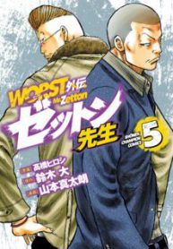 Komik-Worst-Gaiden-Mr-Zetton-224×319.jpg