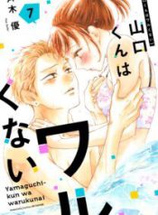 Komik-Yamaguchi-kun-wa-Warukunai-208×319.jpg