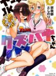 Komik-Yankee-JK-Kuzuhana-chan-206×319.jpg