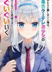 Komik-Yatarato-Sasshi-no-Ii-Ore-wa-Dokuzetsu-Kuudere-Bishoujo-no-Chiisana-Dere-mo-Minogasazu-ni-Guigui-Iku-223×319.jpg